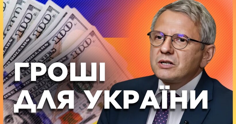 Україна отримає 880 млн доларів. МВФ ухвалив новий транш. УСТЕНКО