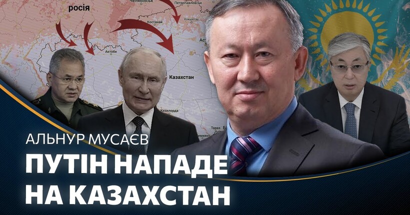 Казахстан ГОТУЄТЬСЯ! Путін прийняв рішення - буде війна. рф звинувачує казахів в повенях / МУСАЄВ