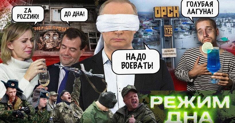 КОНЦТАБІР імені Путіна. Медведєв став МІНІСТРОМ АЛКОГОЛІЗМУ. Росіяни ТОПЛЯТЬ СВОЇ КОРАБЛІ. РЕЖИМ ДНА