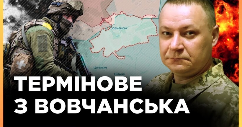 Просування росіян ЗУПИНЕНО. ЗСУ зачищають околиці ВОВЧАНСЬКА та вибивають ворога з позицій. ВОЛОШИН