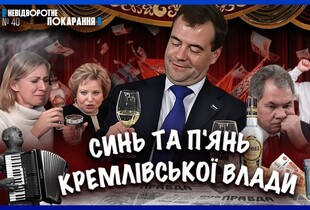 П'яні воплі Дмитра Алкоголіча Медвєдєва. Кремль під градусом. Алкогольне ТАБУ Шойгу / НП