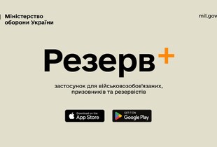 Як з 18 травня оновити дані через застосунок "Резерв+" без візиту до ТЦК: інструкція