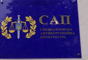 САП скерувала до суду справу про розтрату понад 250 млн грн Мінекономіки