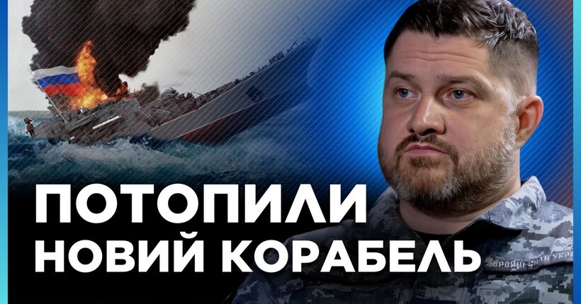 НЕСПОДІВАНО. Нові ДЕТАЛІ знищення корабля РФ 