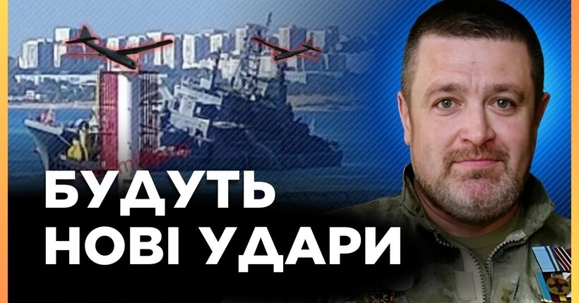 Це СКОРО СТАНЕТЬСЯ. БРАТЧУК: росіяни НАМАГАЮТЬСЯ сховати кораблі, але ЗСУ знає всі хованки