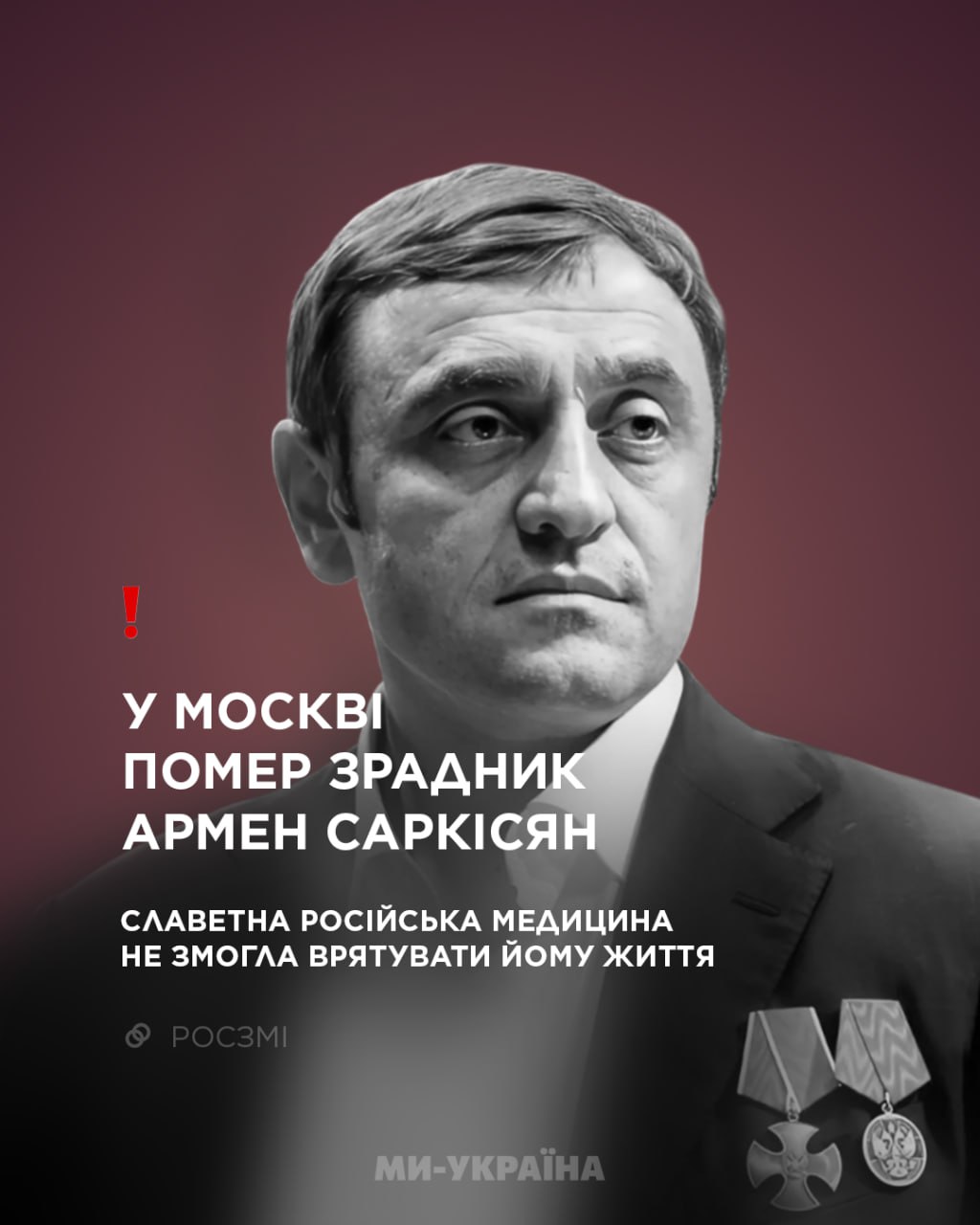 Армен Саркісян