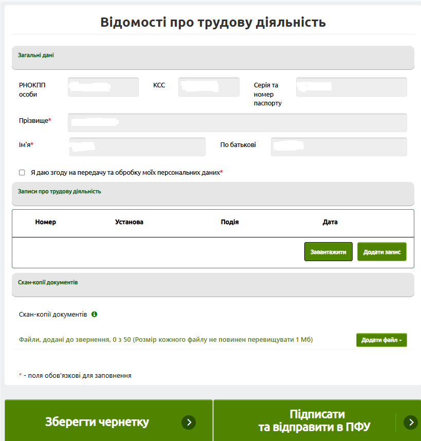 відомості_про_трудову_діяльність.png (66 KB)