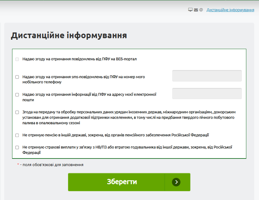 дистанційне_інформування.png (90 KB)