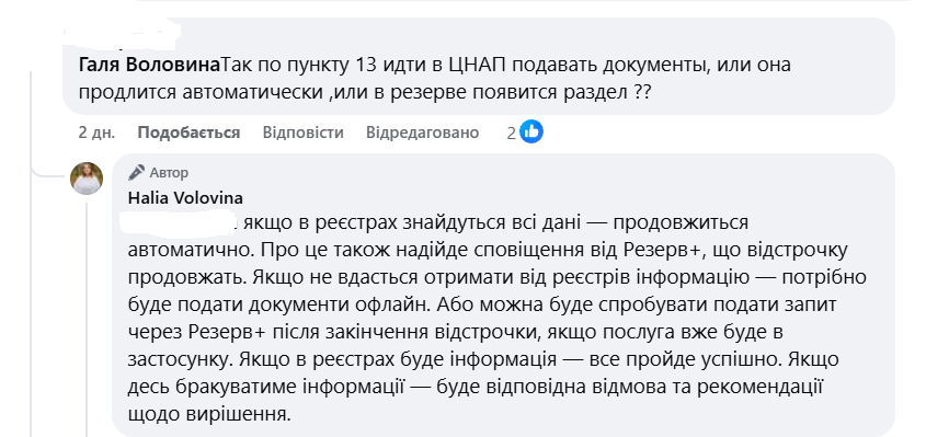 продовження-запит.png (57 KB)