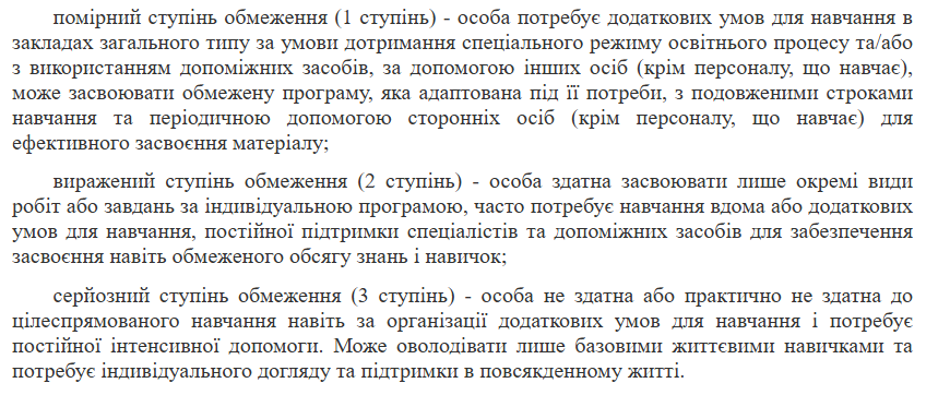 ступені_навчання.png (111 KB)