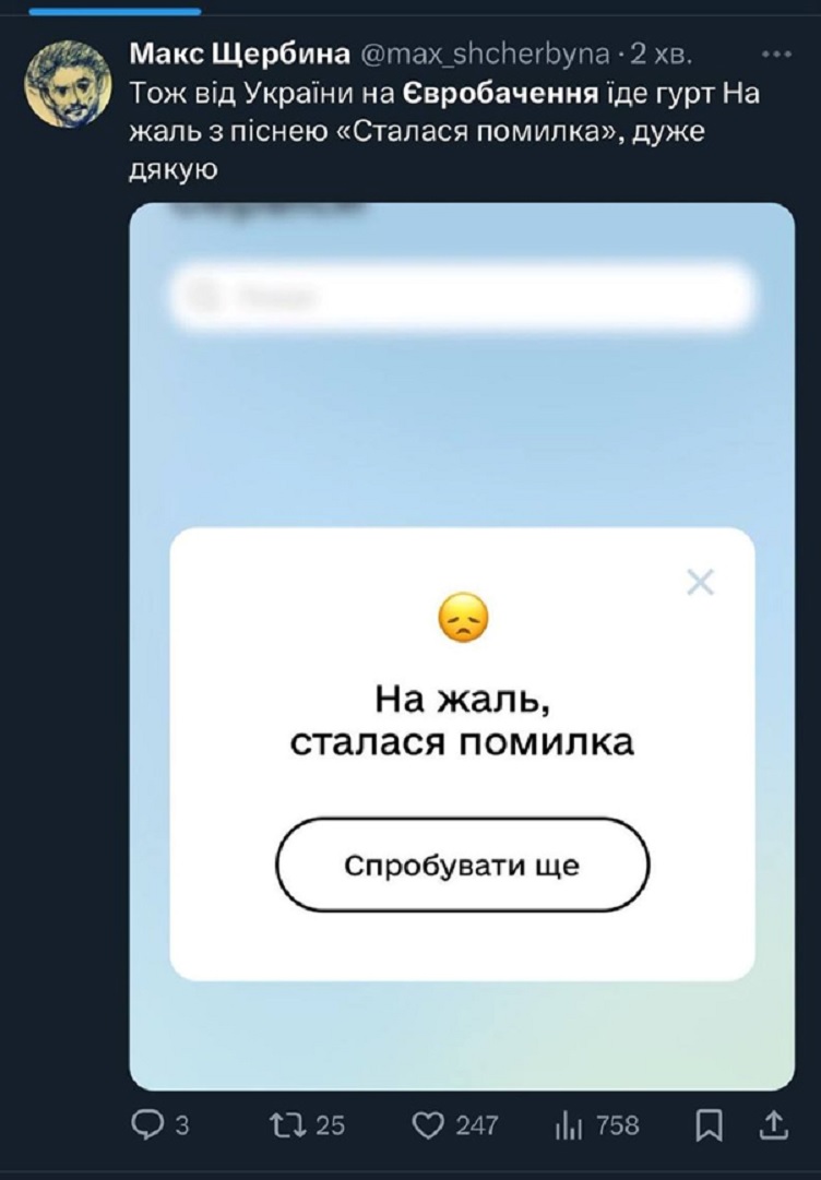 Найкращі меми лютого 2024: від Євробачення до Навального