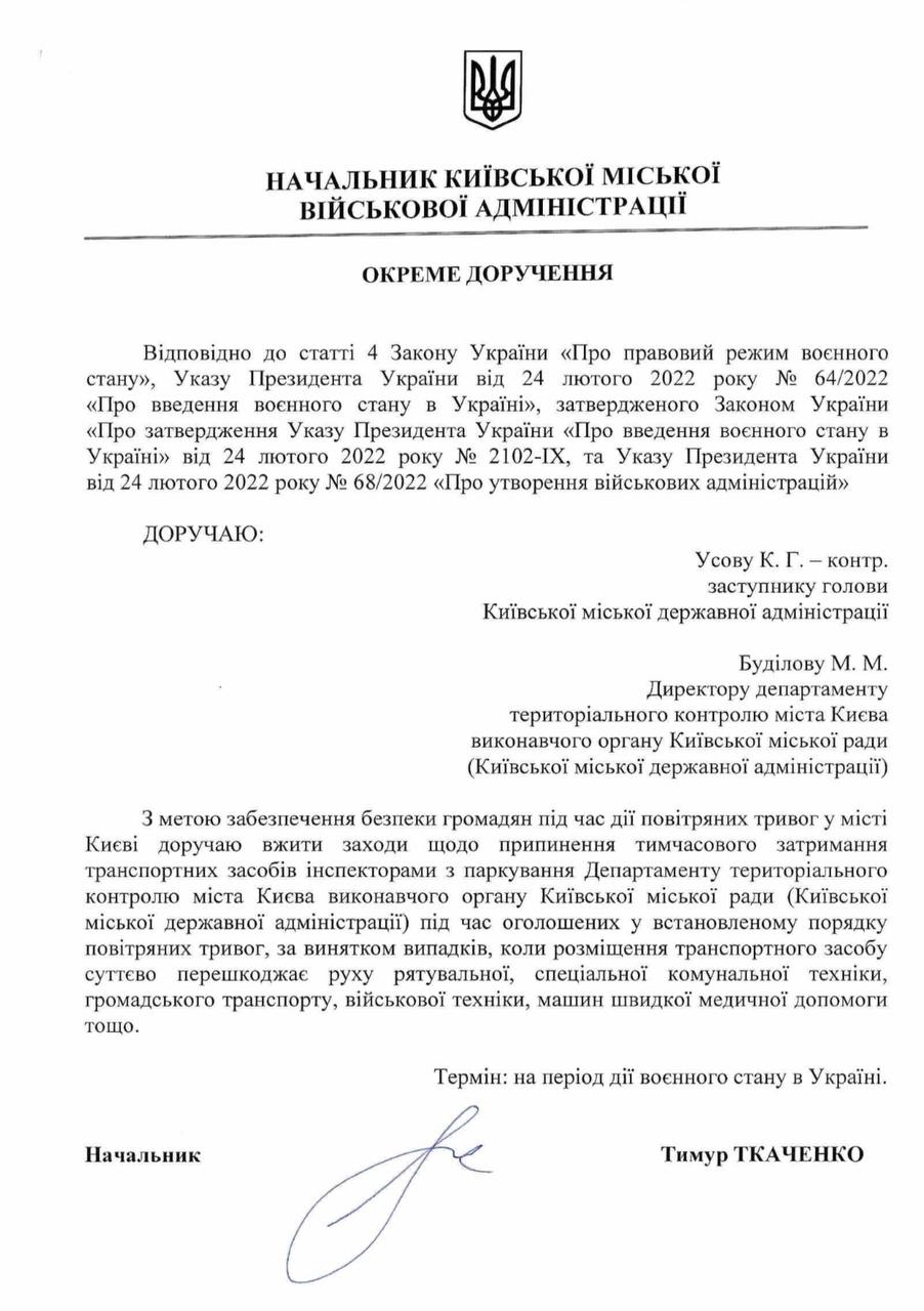 Евакуація авто під час тривоги у Києві: що змінилося у правилах