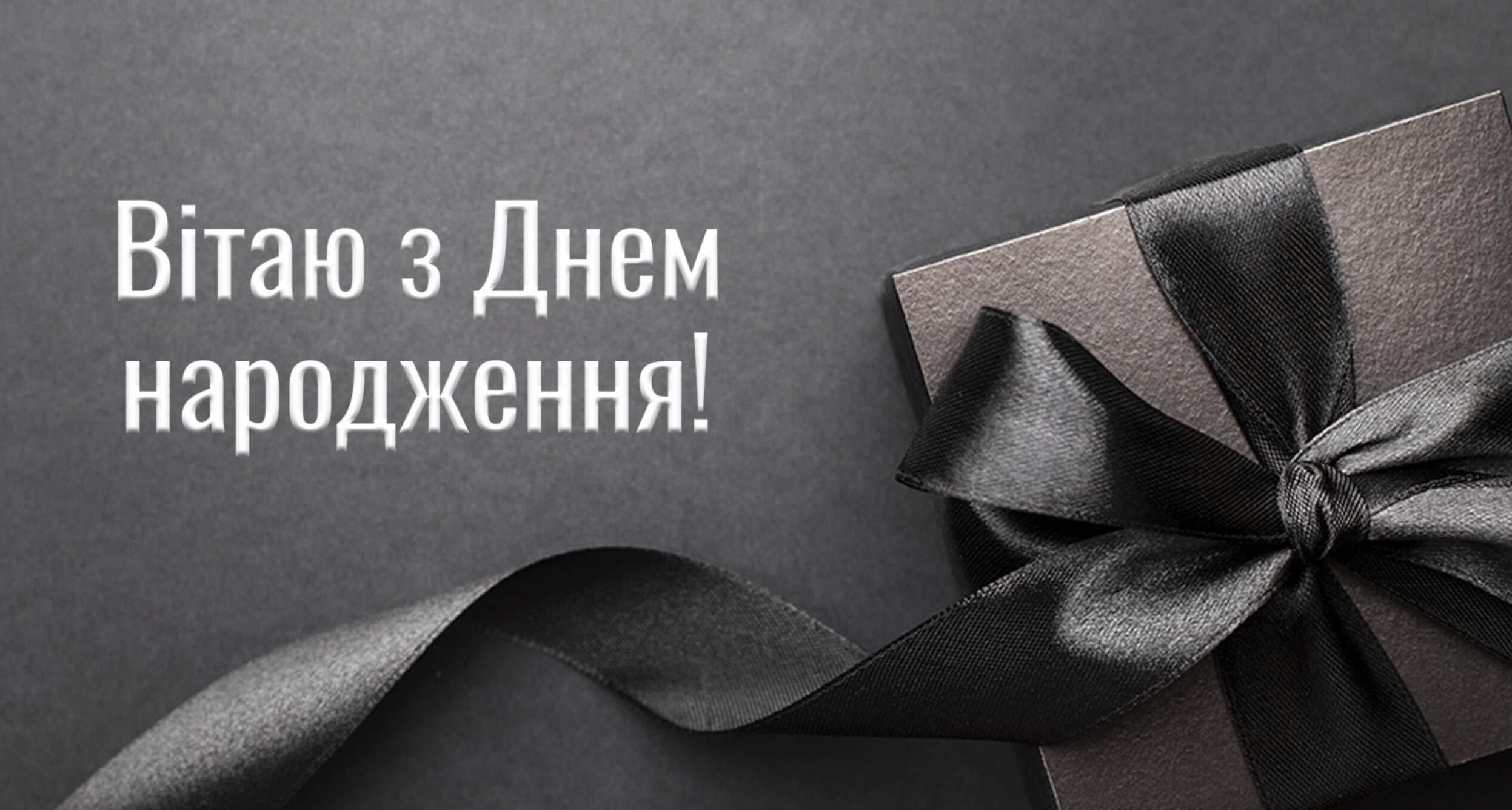 Привітання з Днем народження колезі: оригінальні картинки та побажання ...