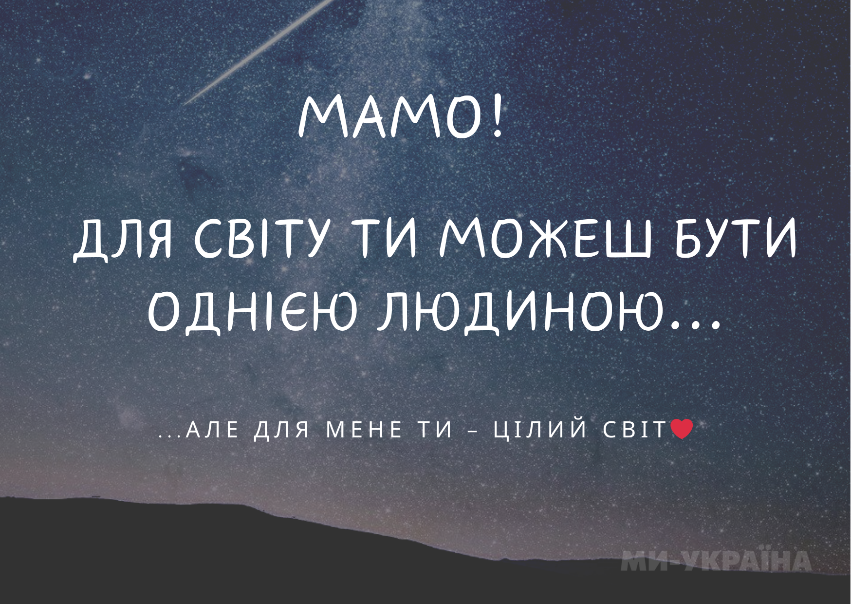 Привітання з Днем матері картинки скачати