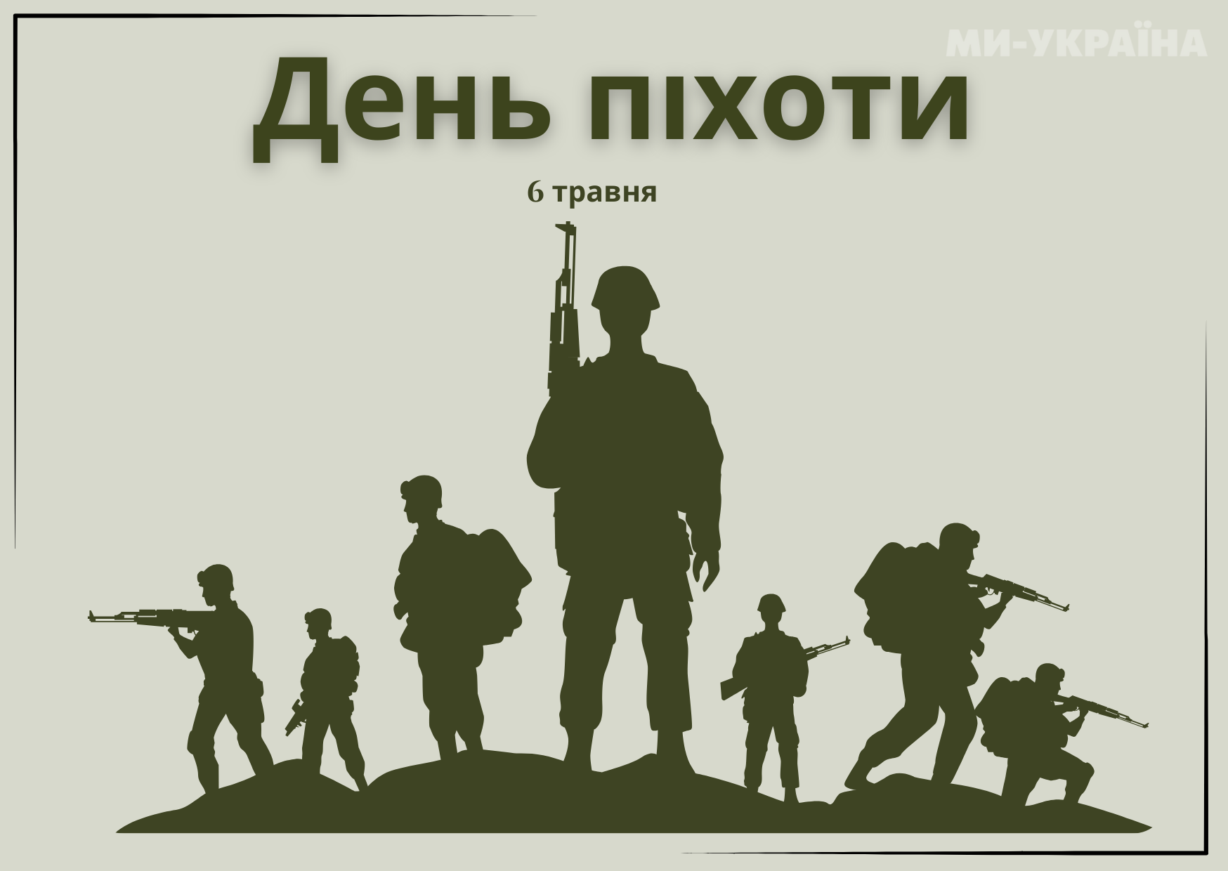День піхоти ЗСУ привітання