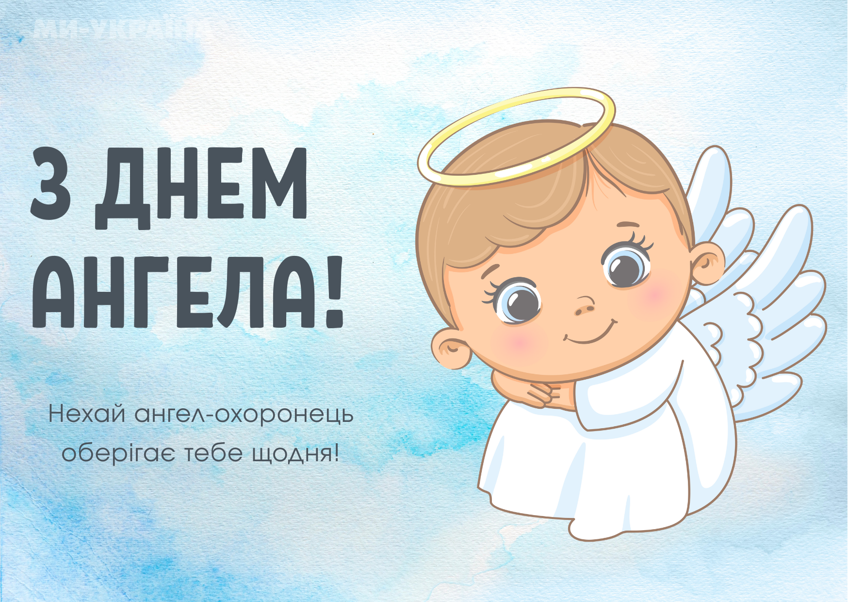 День ангела 10 травня