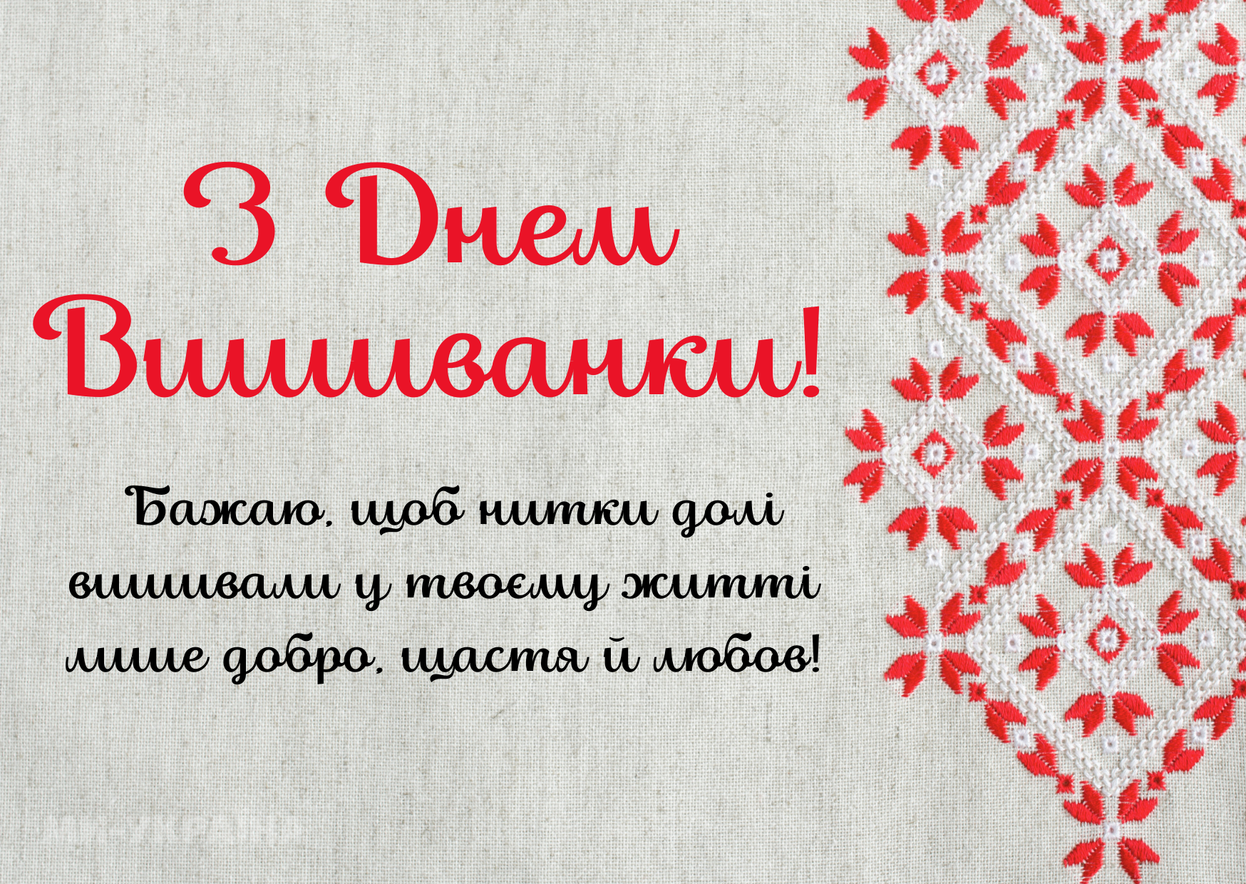 День вишиванки 2025