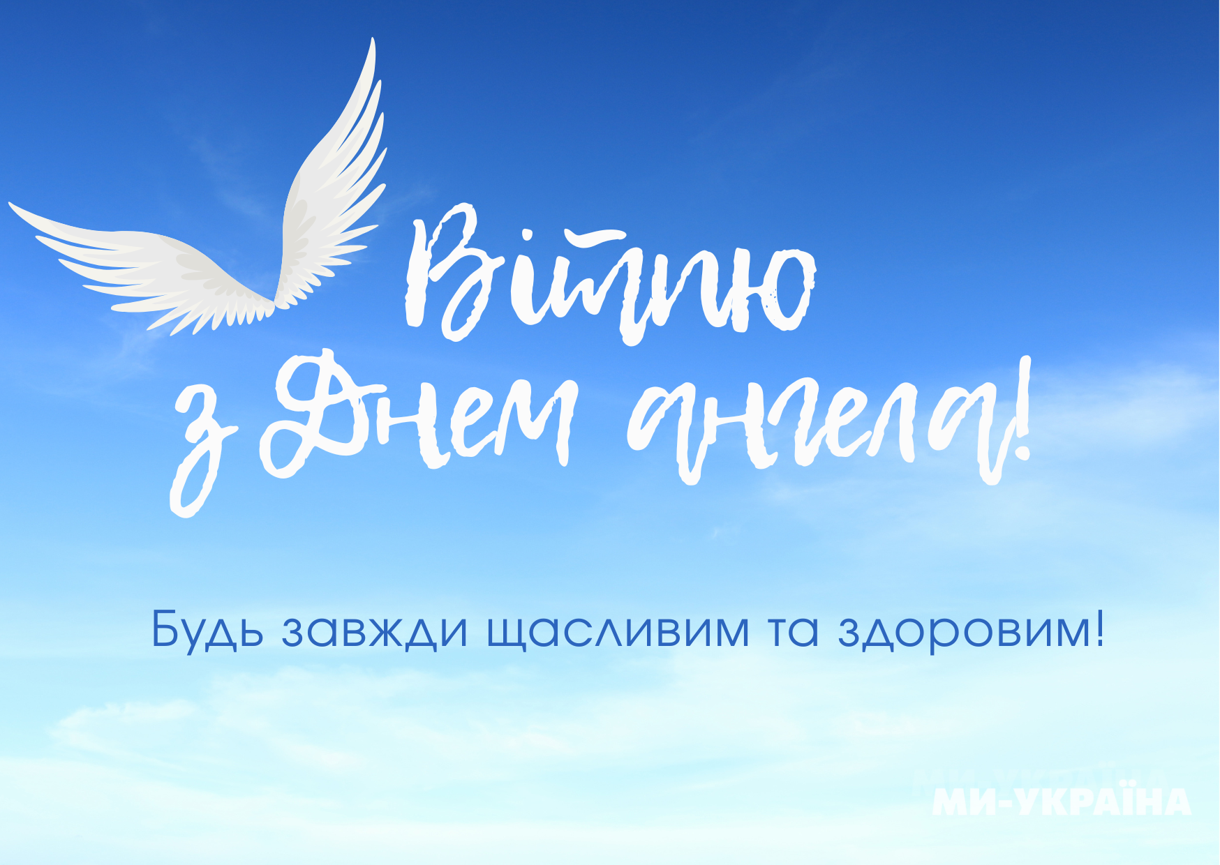 День ангела 2 травня