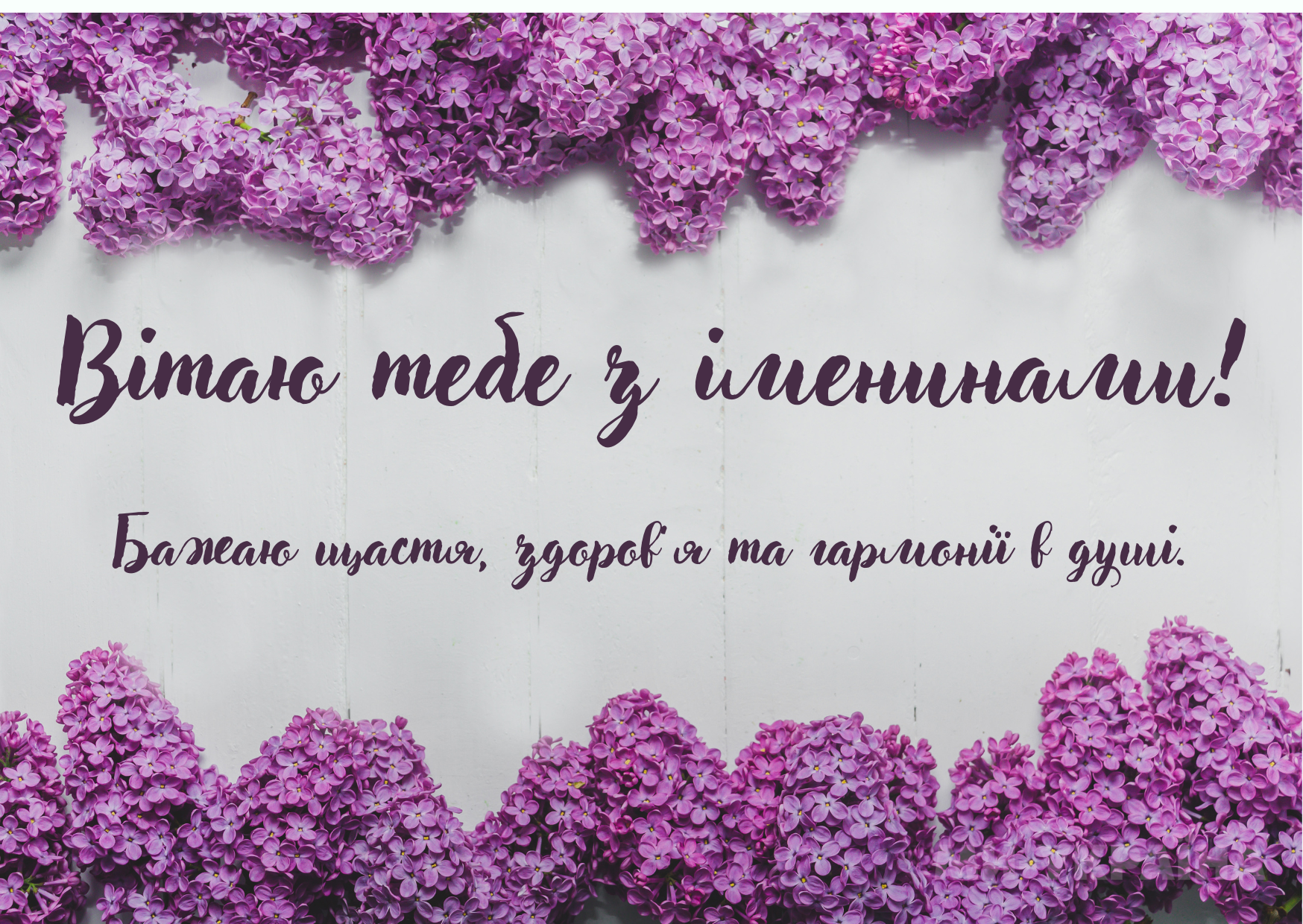 іменини 4 травня