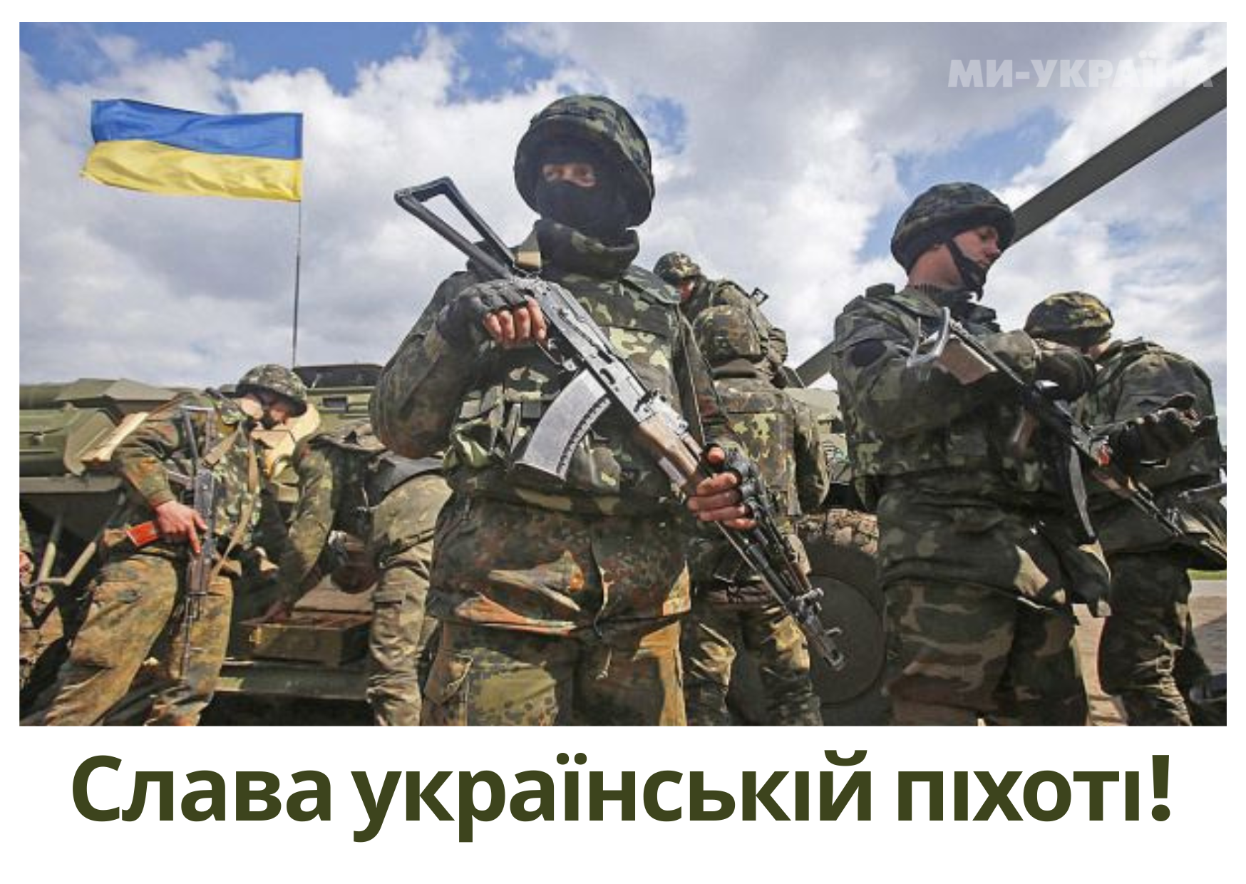 З Днем піхоти картинки