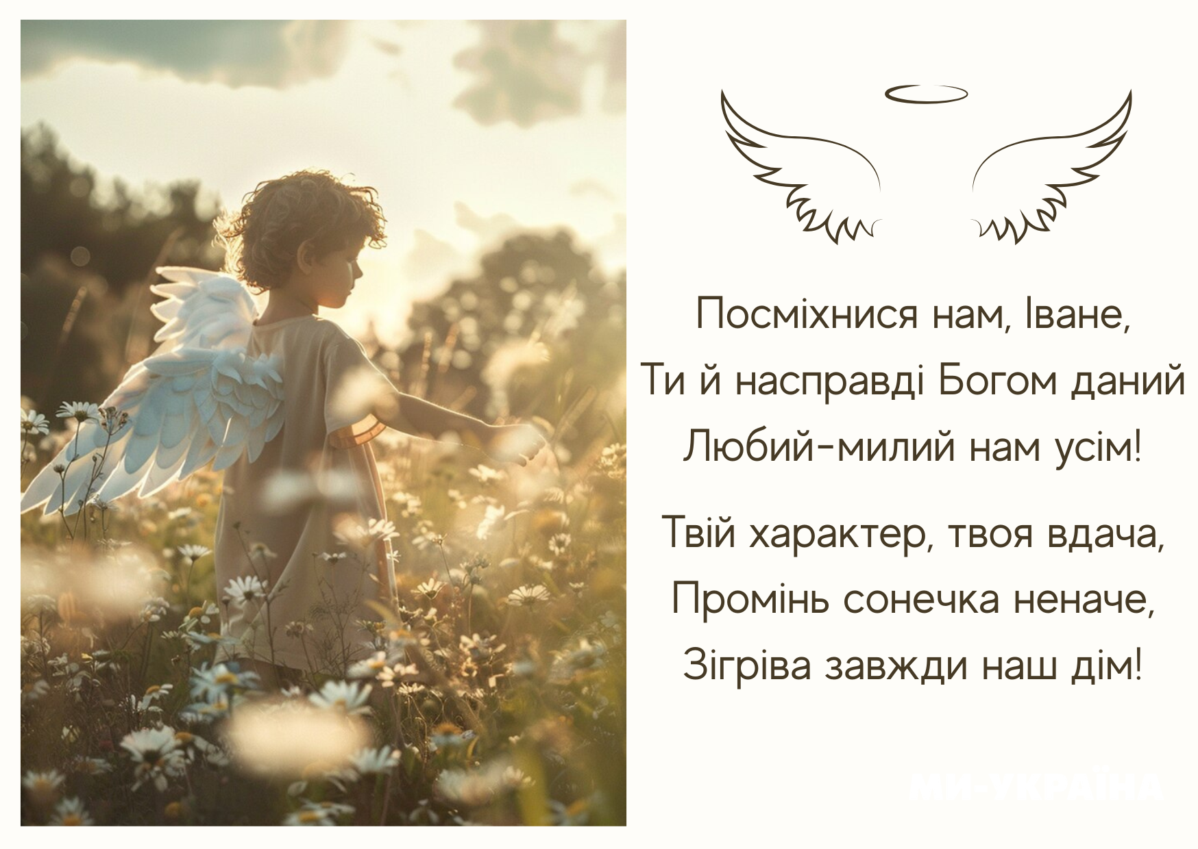 Іван день ангела листівка