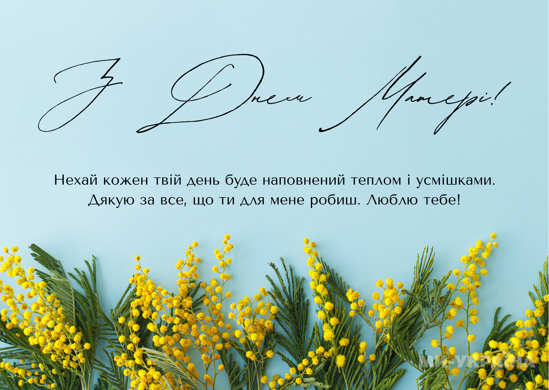 День матері 2025 
