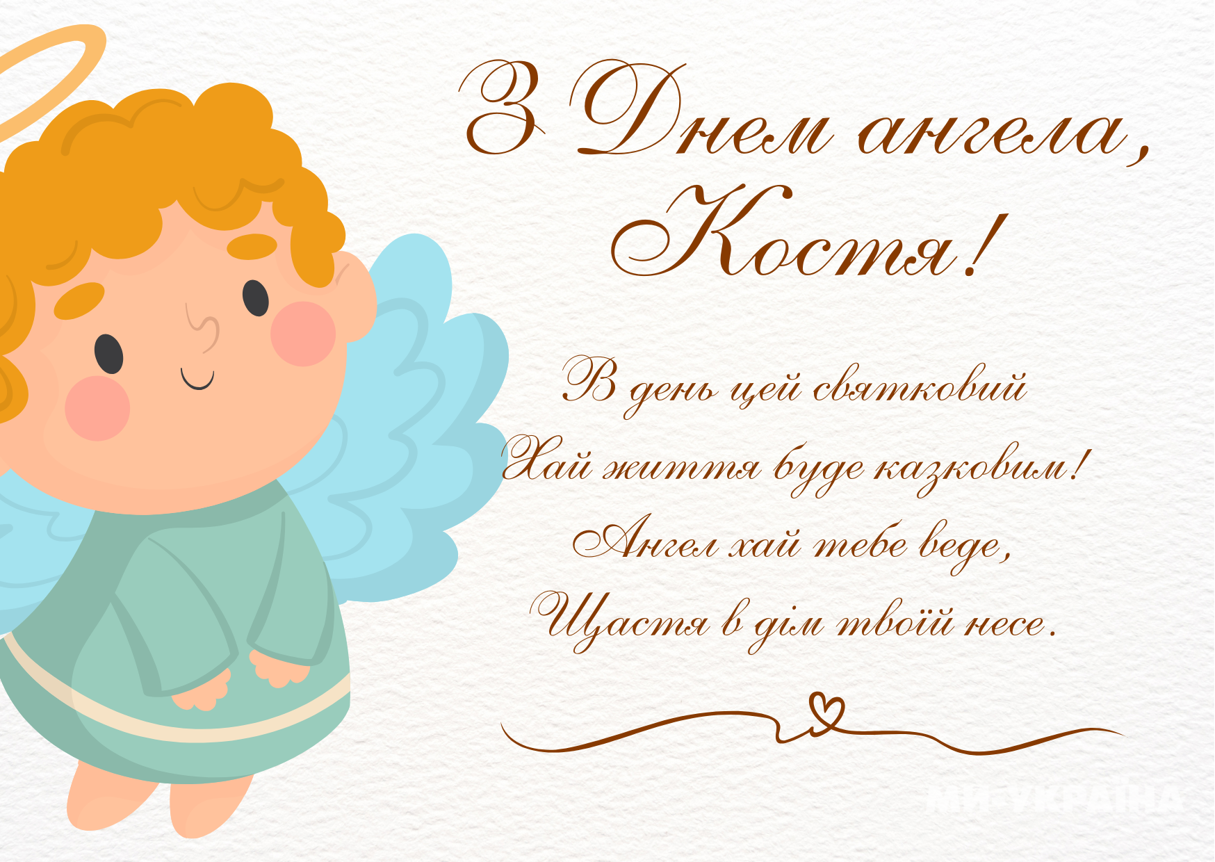 День ангела Костянтина