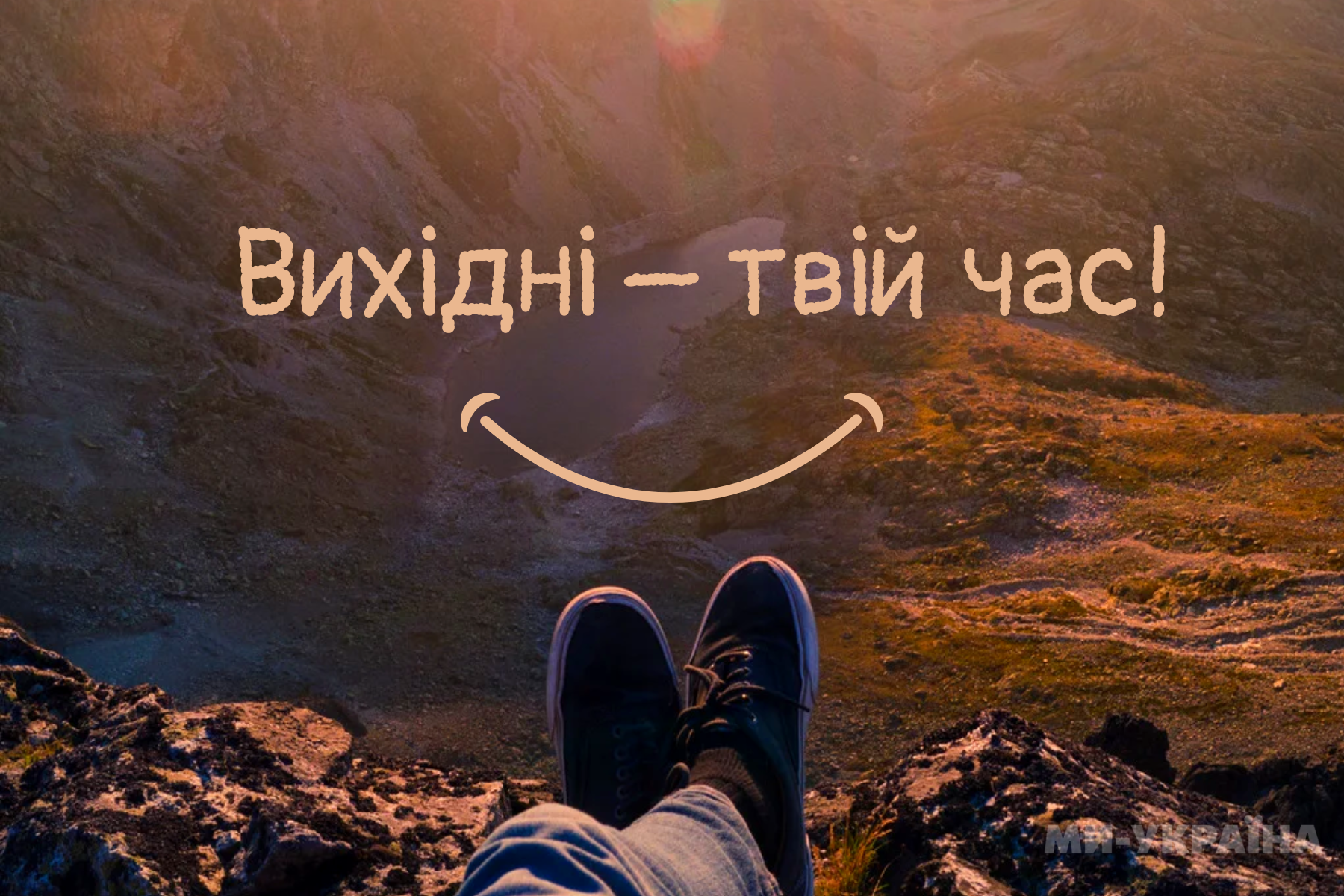 Гарних вихідних картинки