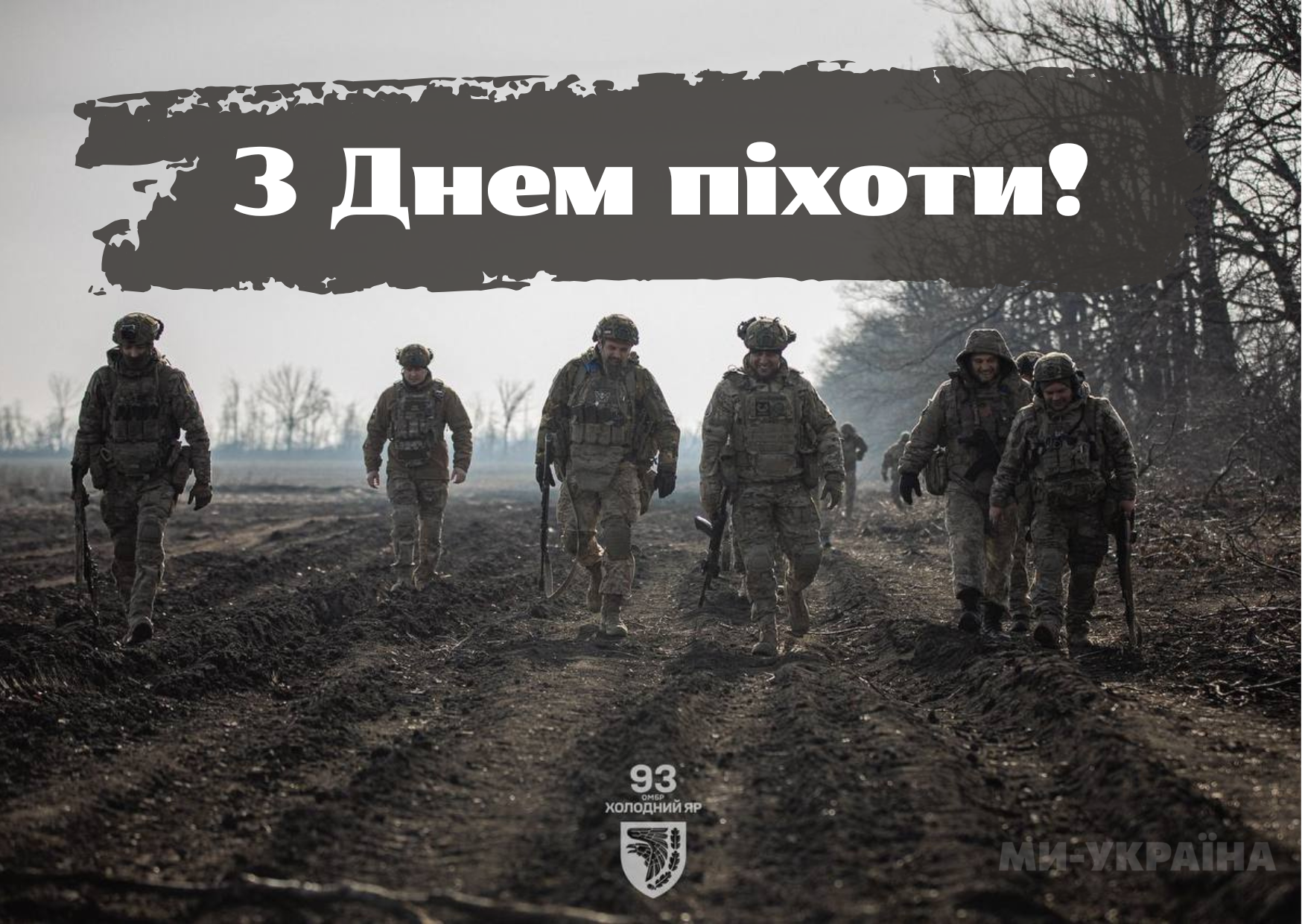 З Днем піхоти листівка