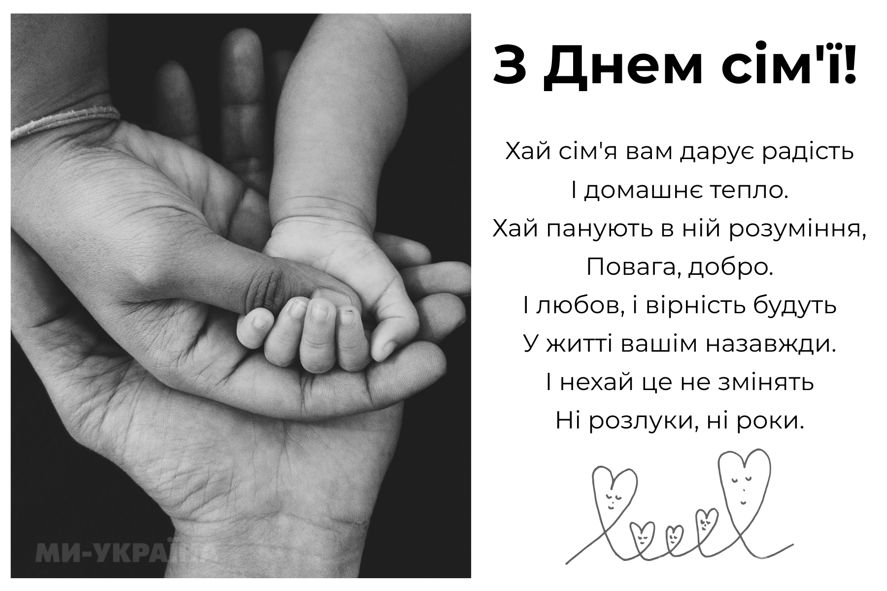 картинки з Днем сім’ї