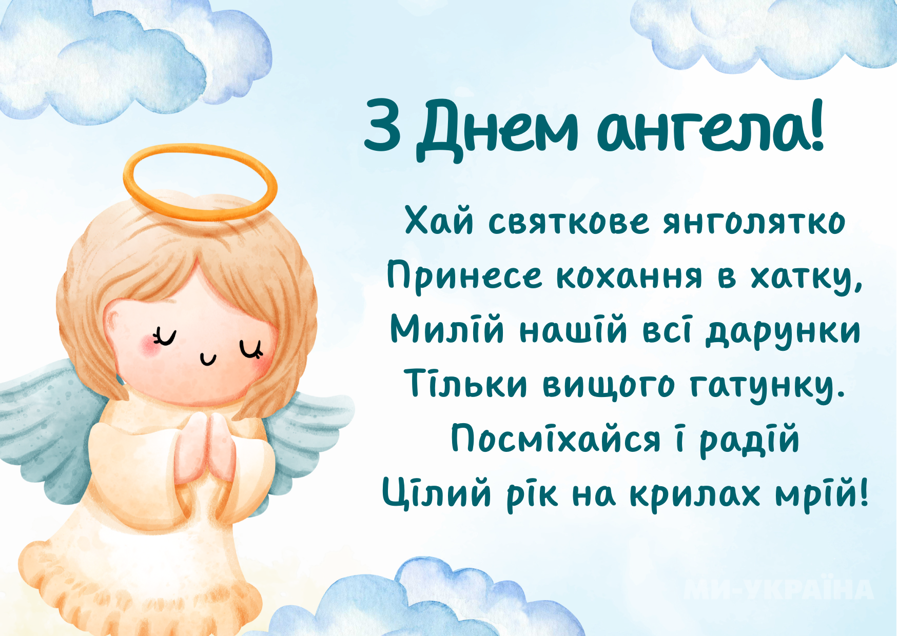  іменини 21 травня