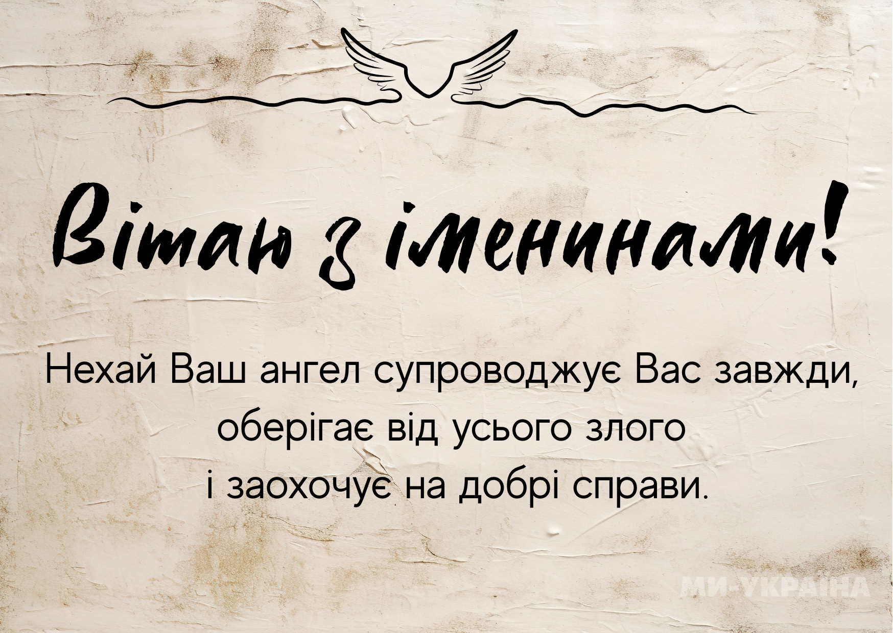 іменини 23 травня