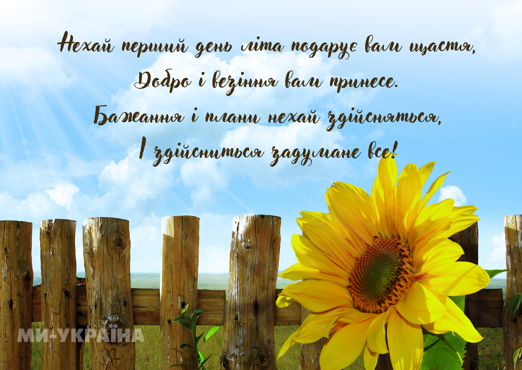 перший день літа картинки