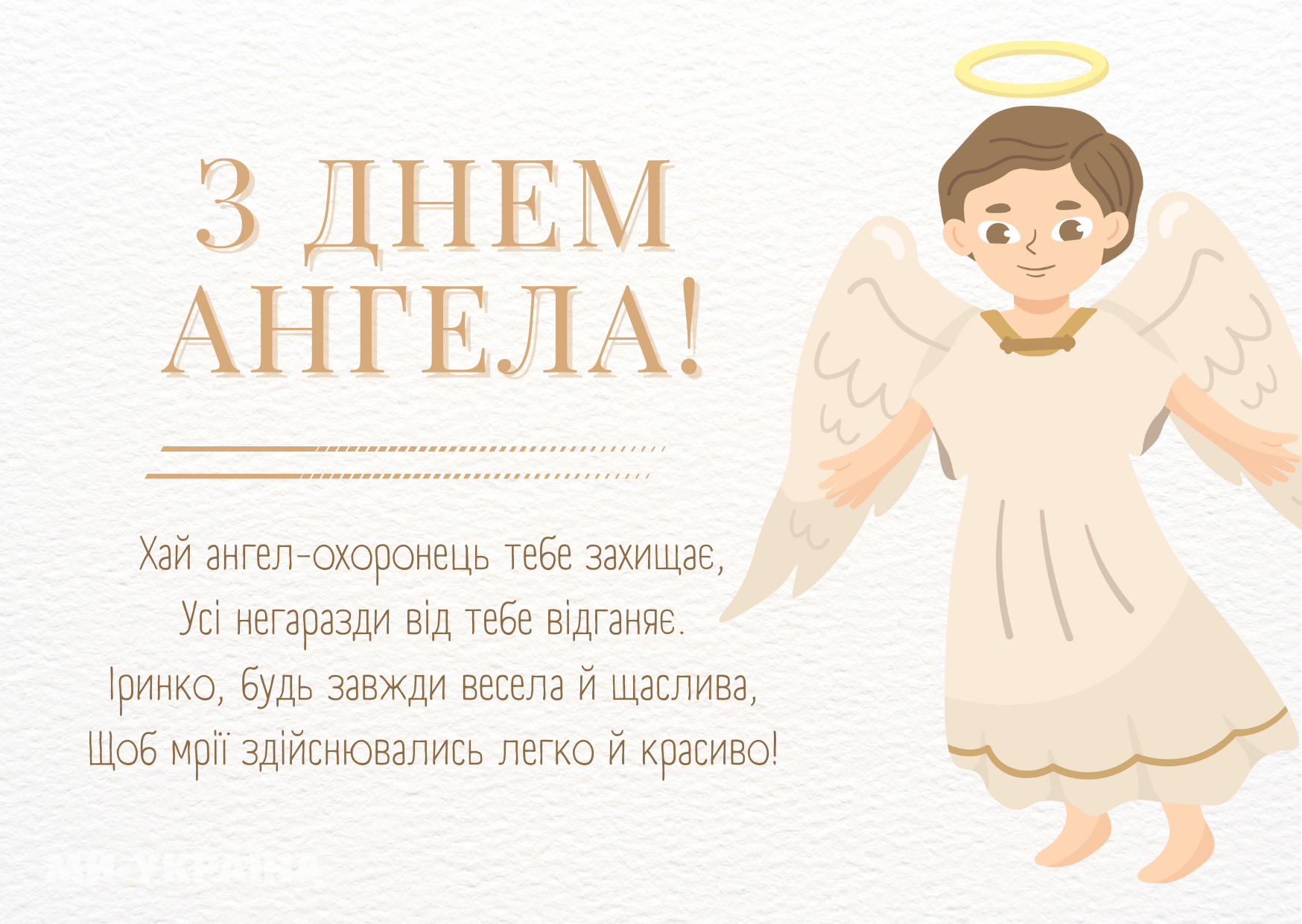 День ангела 2 червня