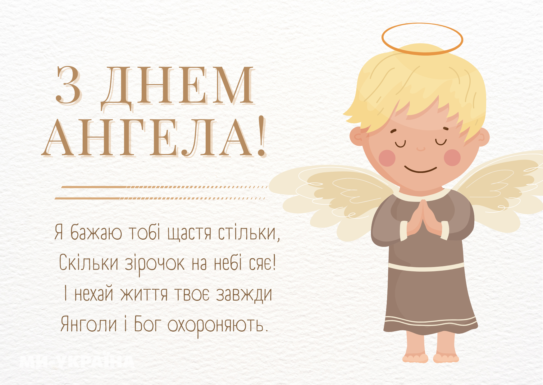 День ангела 4 червня
