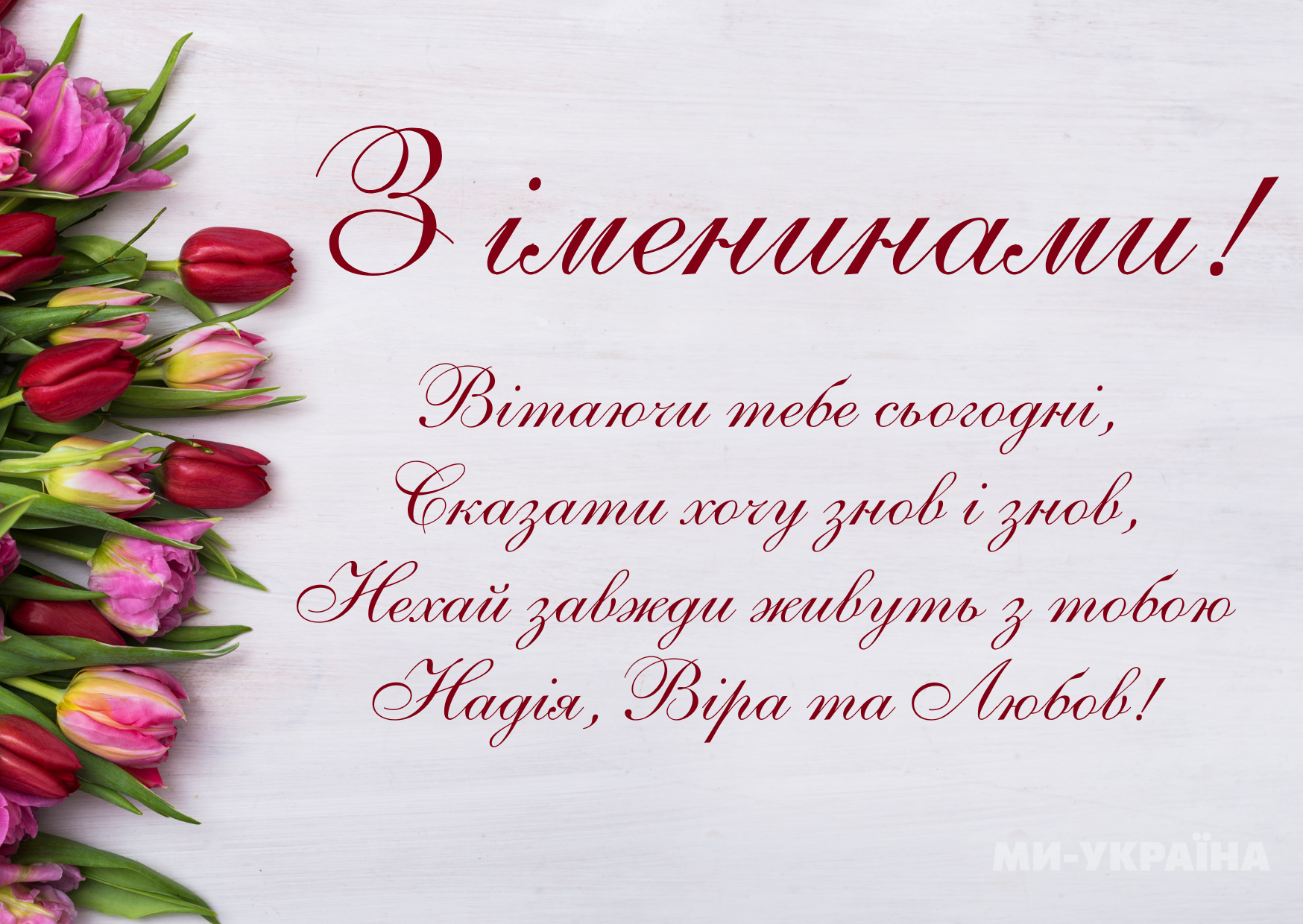 іменини 20 червня