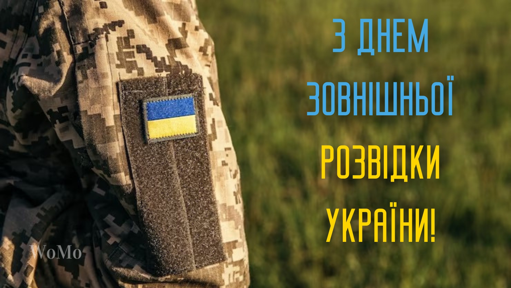 День зовнішньої розвідки листівки