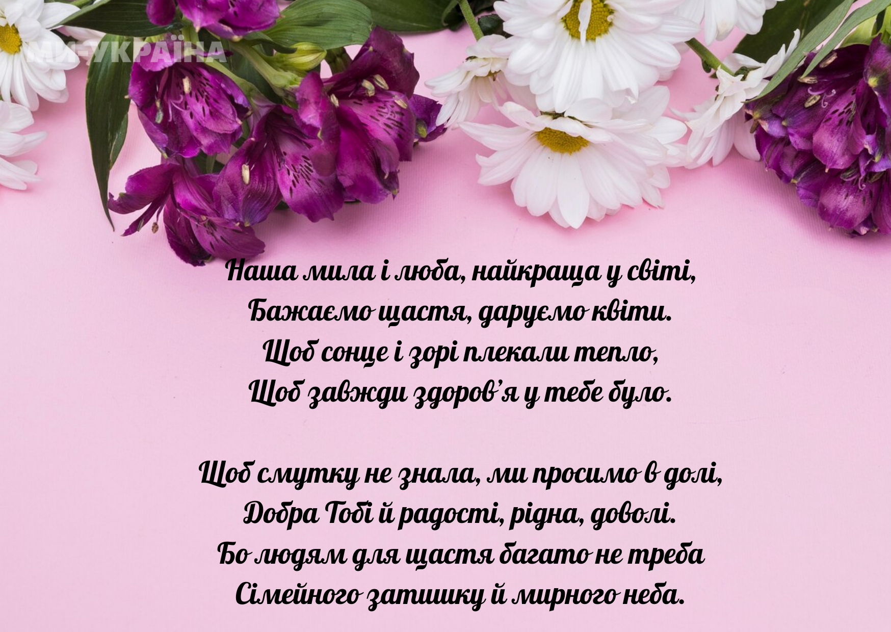  З Днем матері привітання