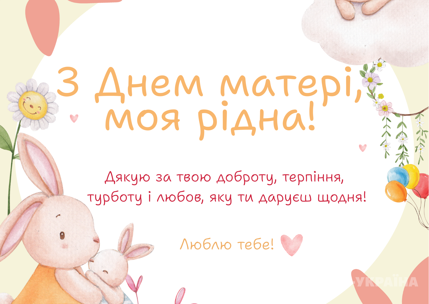 День матері картинка