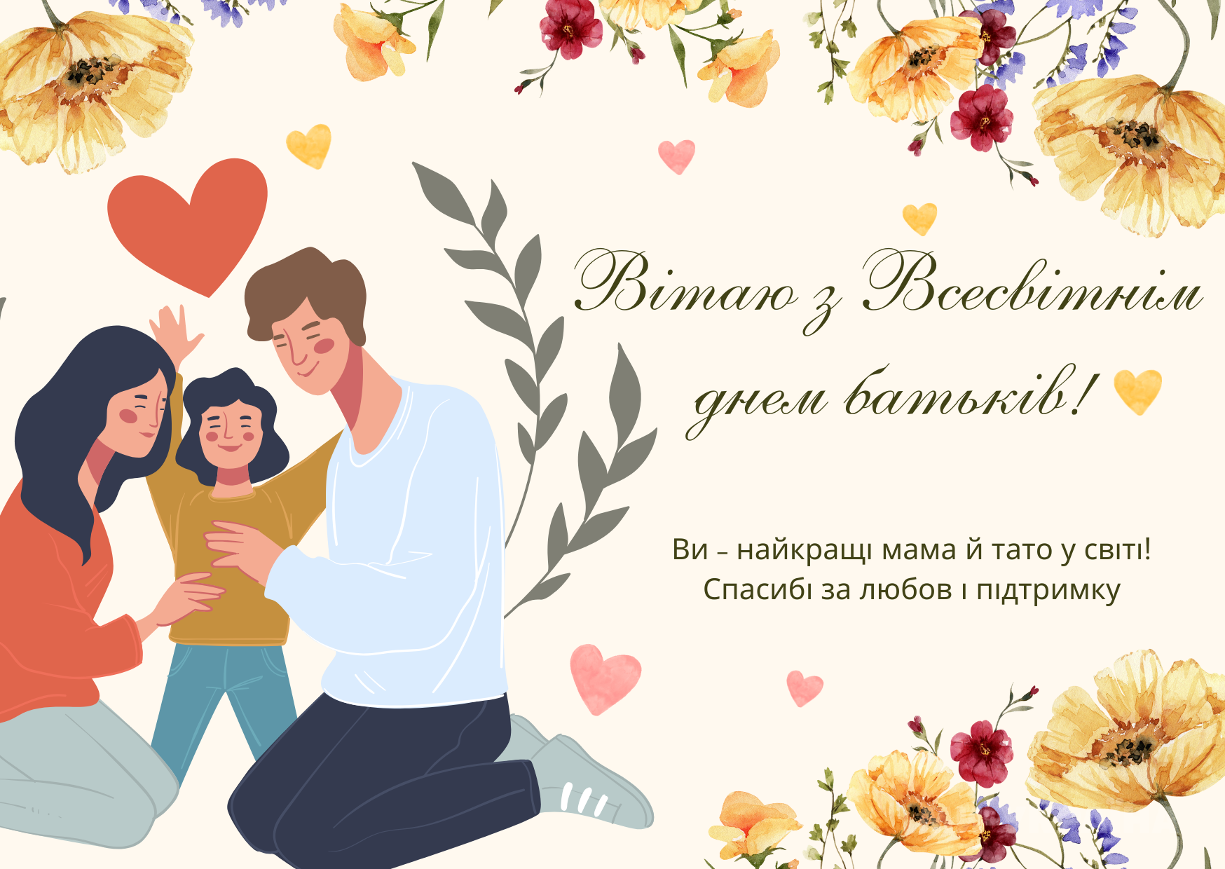 привітання з днем батьків