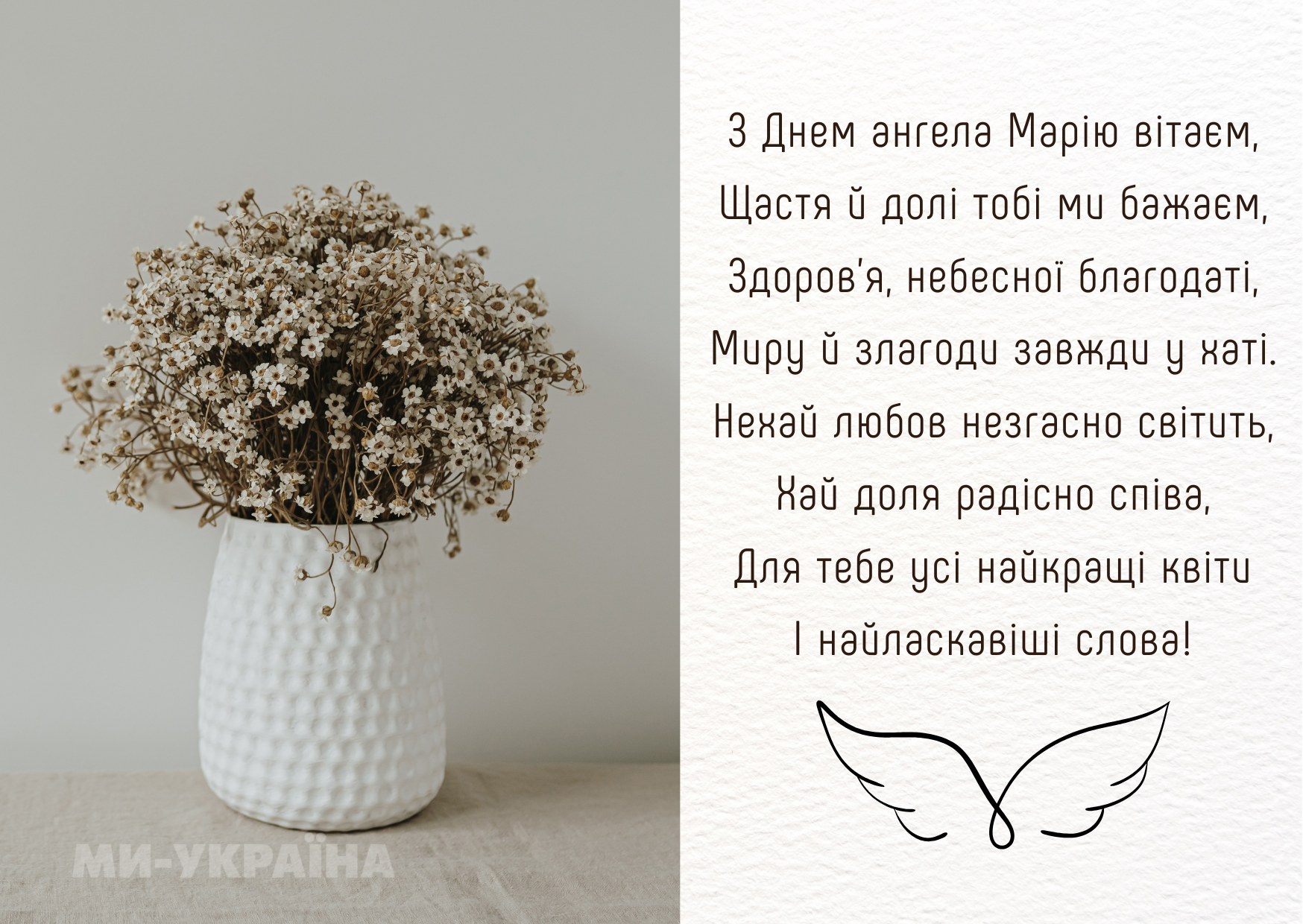 Марія день ангела листівка