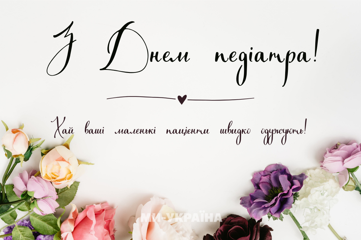 день педіатра україна