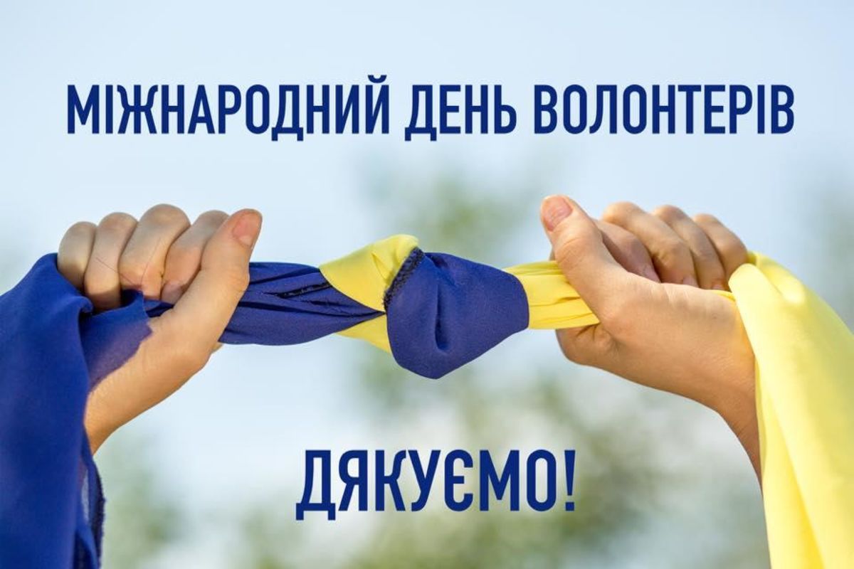 Вітання сільського голови з Міжнародним днем волонтера