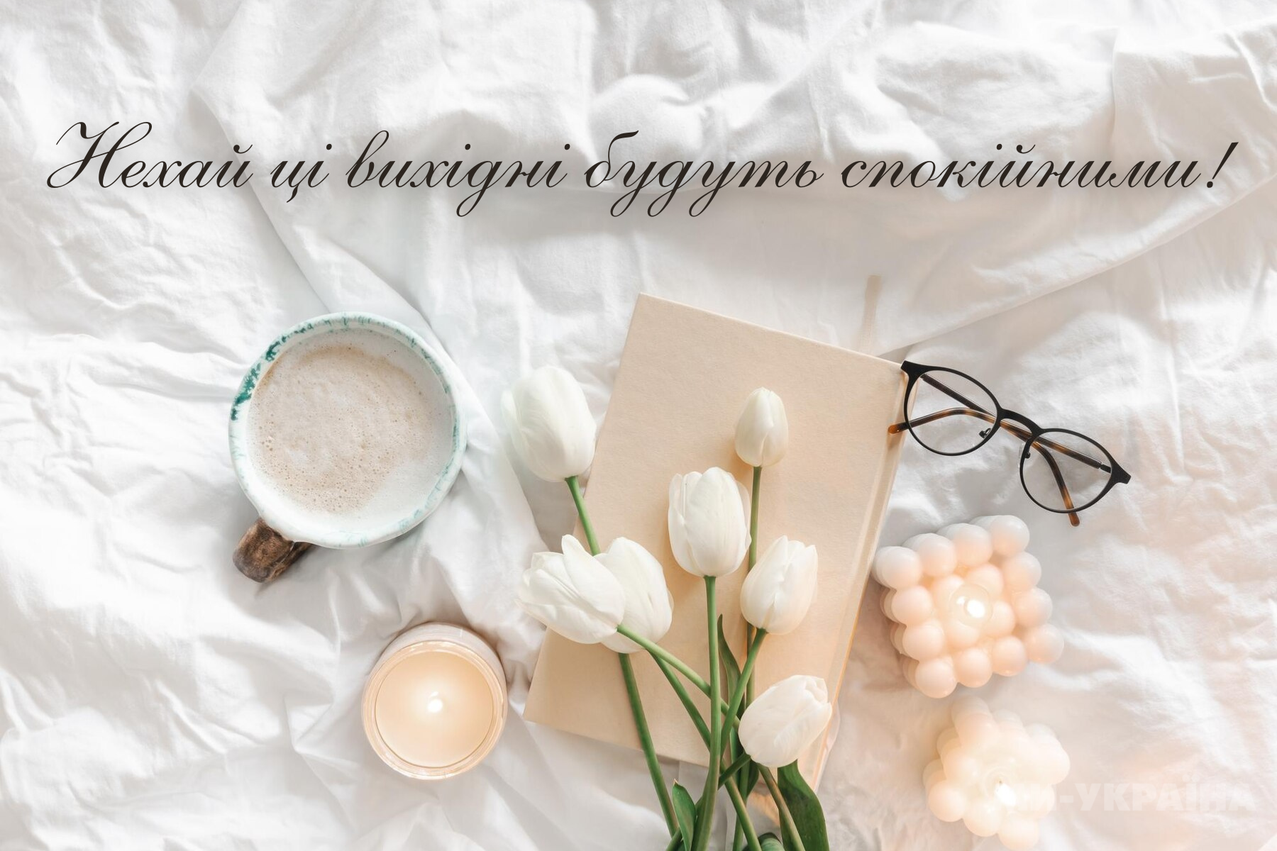 картинки гарних вихідних