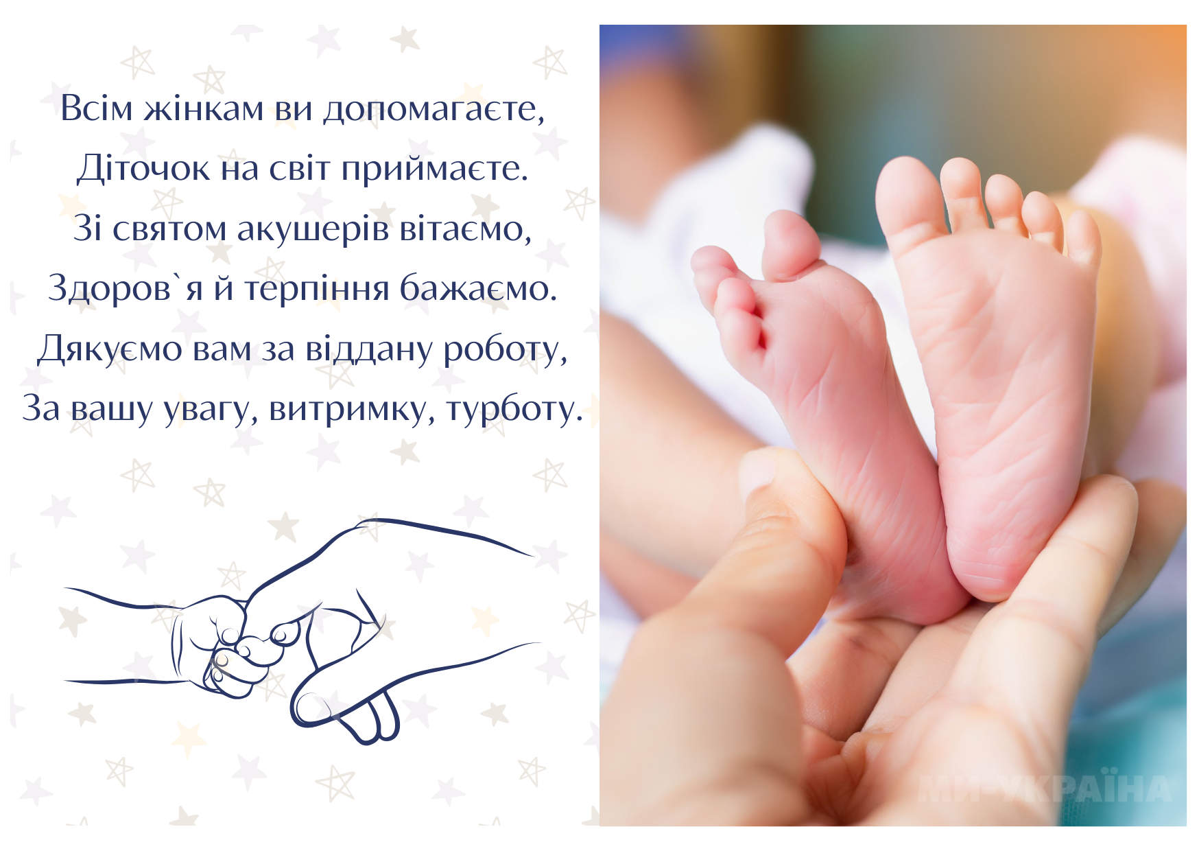 Міжнародний день акушерів картинки