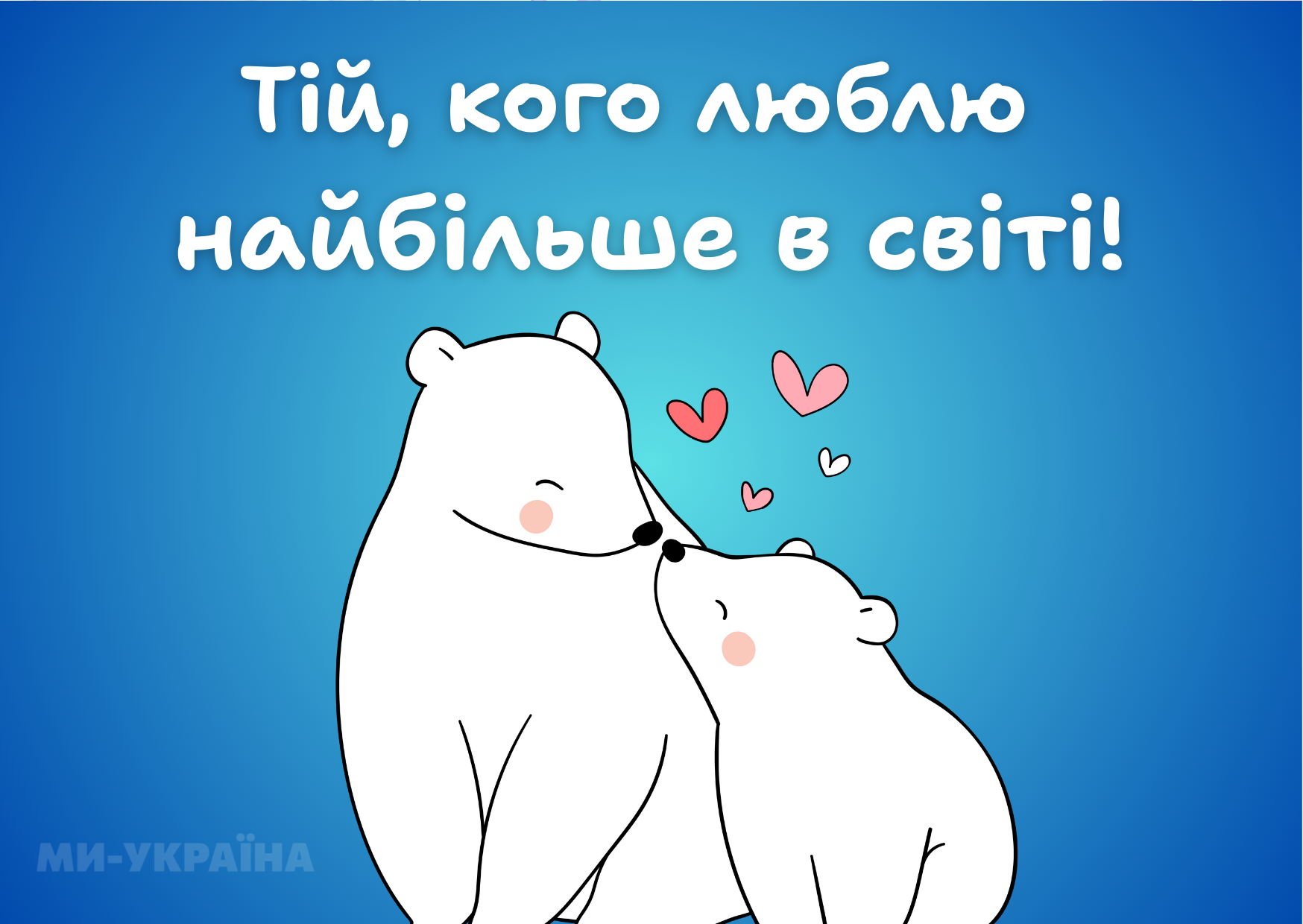 День матері листівка