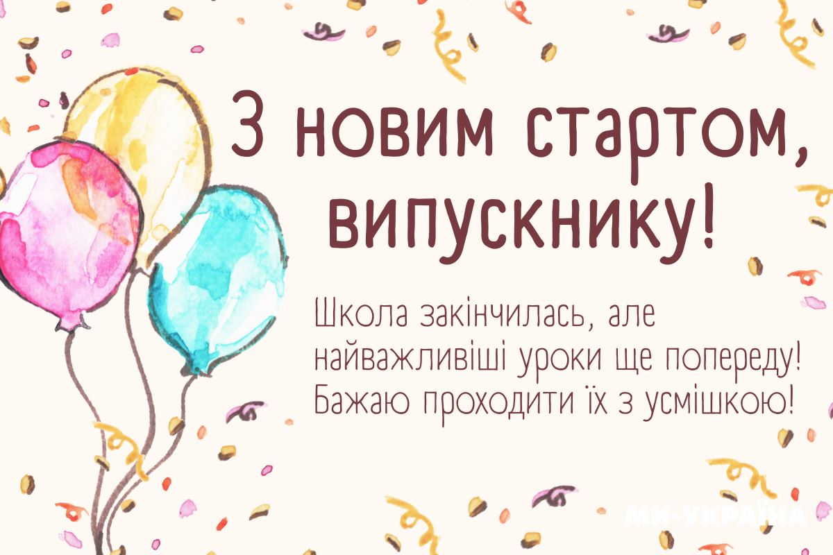 привітання з останнім дзвоником