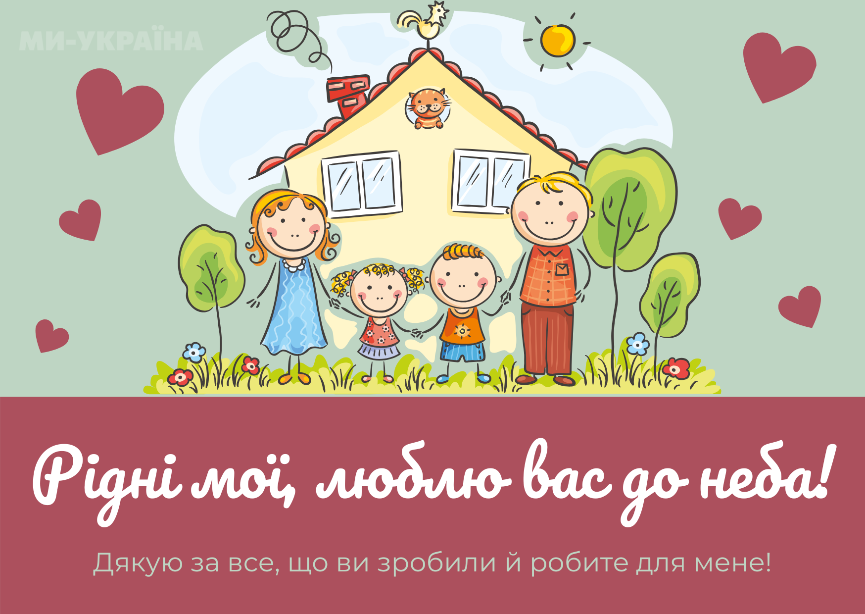 всесвітній день батьків картинки