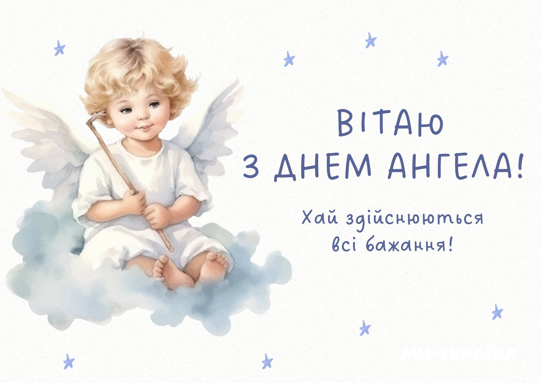 День ангела 2 липня