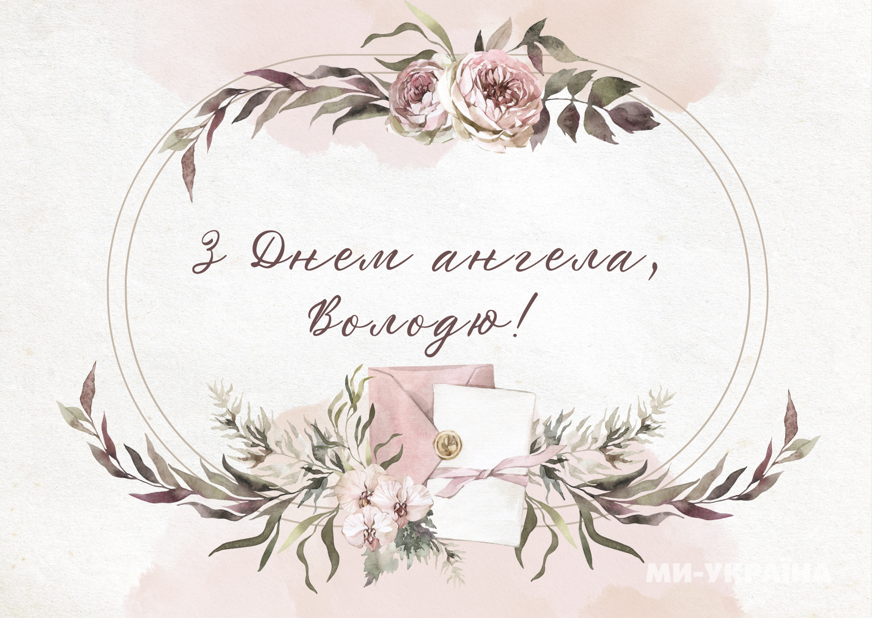 День святого рівноапостольного князя Володимира 